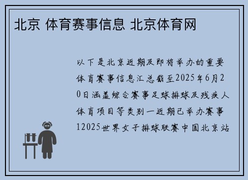 北京 体育赛事信息 北京体育网