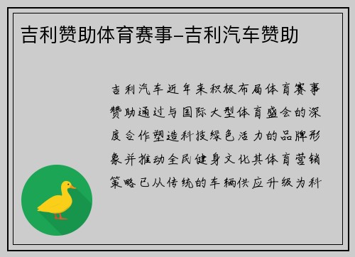 吉利赞助体育赛事-吉利汽车赞助